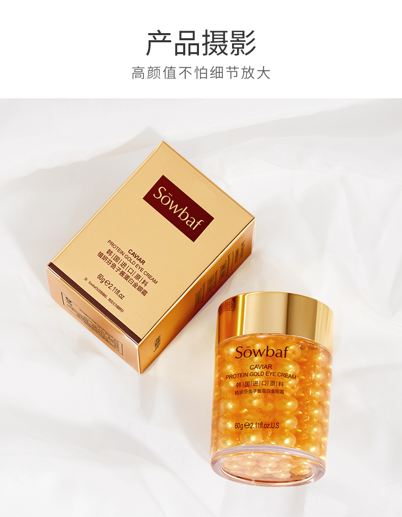 ZYF33951植妍芬鱼子酱蛋白金眼霜-详情图_14.jpg