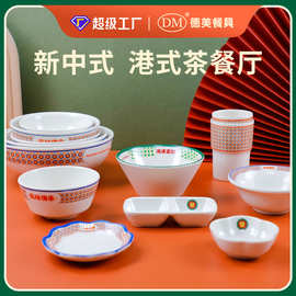 定制国潮港风餐具港式茶餐厅甜品碗点心盘子密胺商用特色餐具