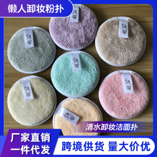 Makeup Remover puff makeup remover pad clean water lazy cleansing puff round in stock South Korea beauty factory thickened foreign trade