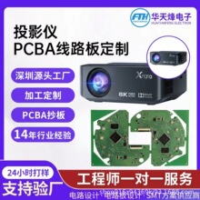 ����ͶӰ�x��·���OӋ PCBA�����_�l �̾߿��ư�SMT�NƬ�ӹ�