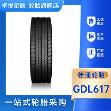 GiTi 315/70R22.5 GDL617���ư�ȫ����˫���������ó�̥��ͨ��̥