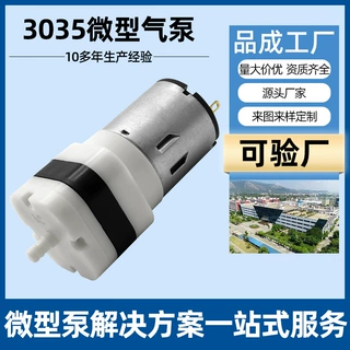 定制3035微型气泵消毒喷雾枪鱼缸增氧泵按摩仪小型电动充气增压泵