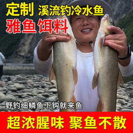 北禾雅鱼饵料细鳞鱼专攻饵料赤尾青磷虾粉冷水鱼溪流裂腹鱼洋鱼