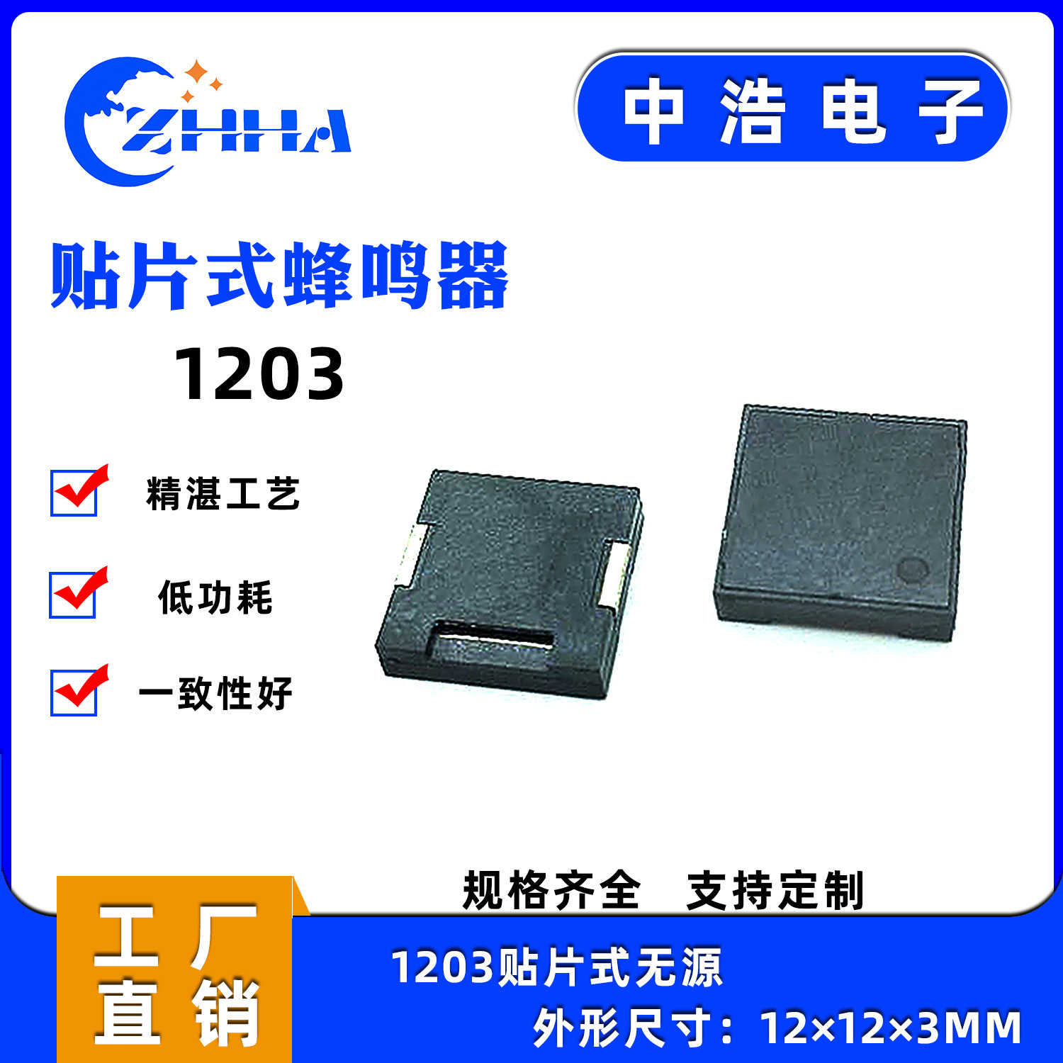 1203贴片式无源蜂鸣器体积小功率小正方形