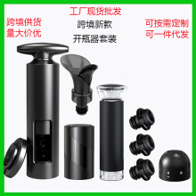 源头厂家跨境供新款开瓶器套装九件套1泵1塞4塞保鲜器红酒保存器