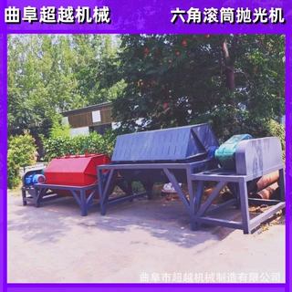 超越 五金除锈六角滚筒抛光机 铝铸件火烧铁干磨机报价