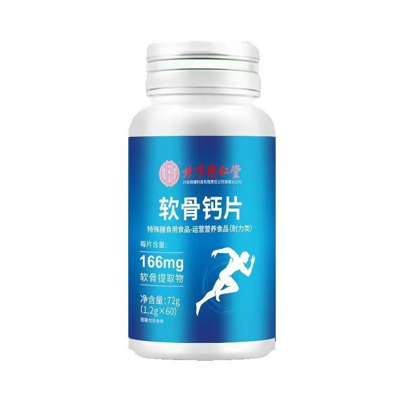 Beijing Tong Ren Tang Inner Court Calcium Cartilage Tablets 72g, Direct from the Manufacturer, One-Piece Drop Shipping Beijing Tong Ren Tang Inner Court Calcium Cartilage Tablets 72g, Direct from the Manufacturer, One-Piece Drop Shipping