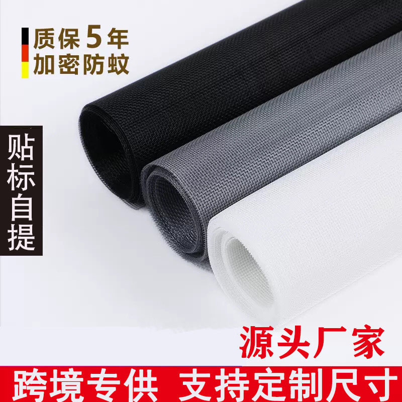 跨境专供窗纱网家用PP屏幕门替换件防尘防蚊虫透风隐形帘加密隐形