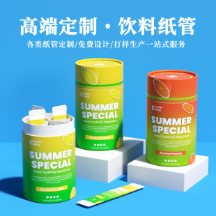 Food Grade Environmentally Friendly Brewing Solid Beverage Round Paper Tube Manufacturer Customized Color Printed Probiotic Protein Powder Packaging Tube