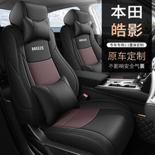 广汽本田皓影专用汽车座套真皮全包围坐垫座椅套四季适用202122款