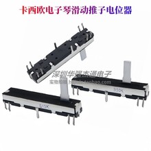 45mm双联双声道直滑推子670电子琴音量滑动电位器B10KB50