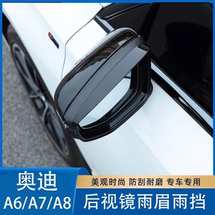 Suitable for 19-26 Audi A8L/A7/A6L rain visors, rearview mirror rain guards, anti-rain reflectors, rain shields