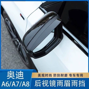 Suitable for 19-26 Audi A8L/A7/A6L rain visors, rearview mirror rain guards, anti-rain reflectors, rain shields