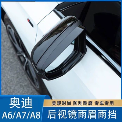 Suitable for 19-26 Audi A8L/A7/A6L rain visors, rearview mirror rain guards, anti-rain reflectors, rain shields