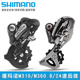山地自行车8速后拨后变速器 24速RD-M310/M360 后拨链器