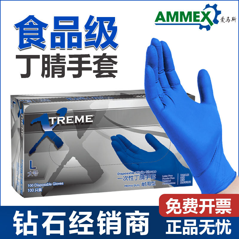 爱马斯丁腈手套一次性加厚耐磨丁腈橡胶实验室耐油酸碱食品XNFST