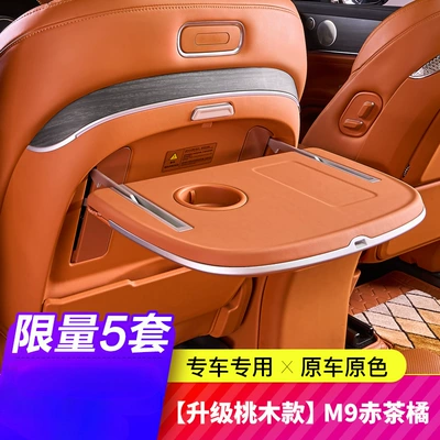 Table Folding Special Modified – Car table board - m9upgraded-mahogany-modelred-tea-orange-synchronous-ambient-light-single