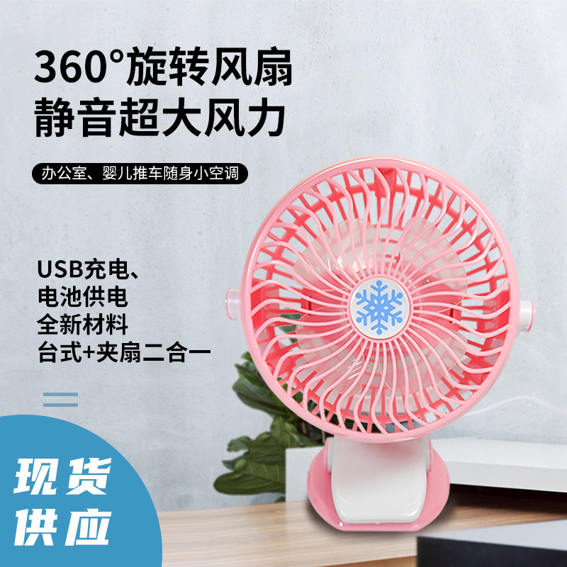 New Mini Clip Fan Baby Stroller USB Charging Desk Home Dorm Office Outdoor Silent Fan