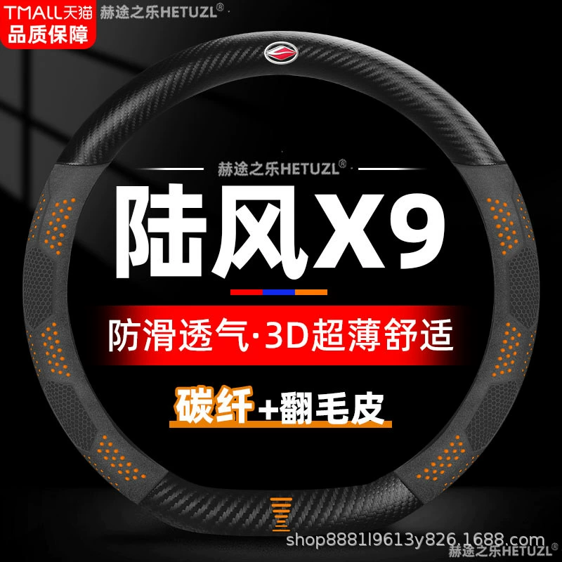Применимо 08-13 Landwind X9 чехол для рулевого колеса