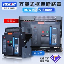 智能型DW45-3200A框架断路器DW1-2000 3P 抽屉4P固定万能式断路器