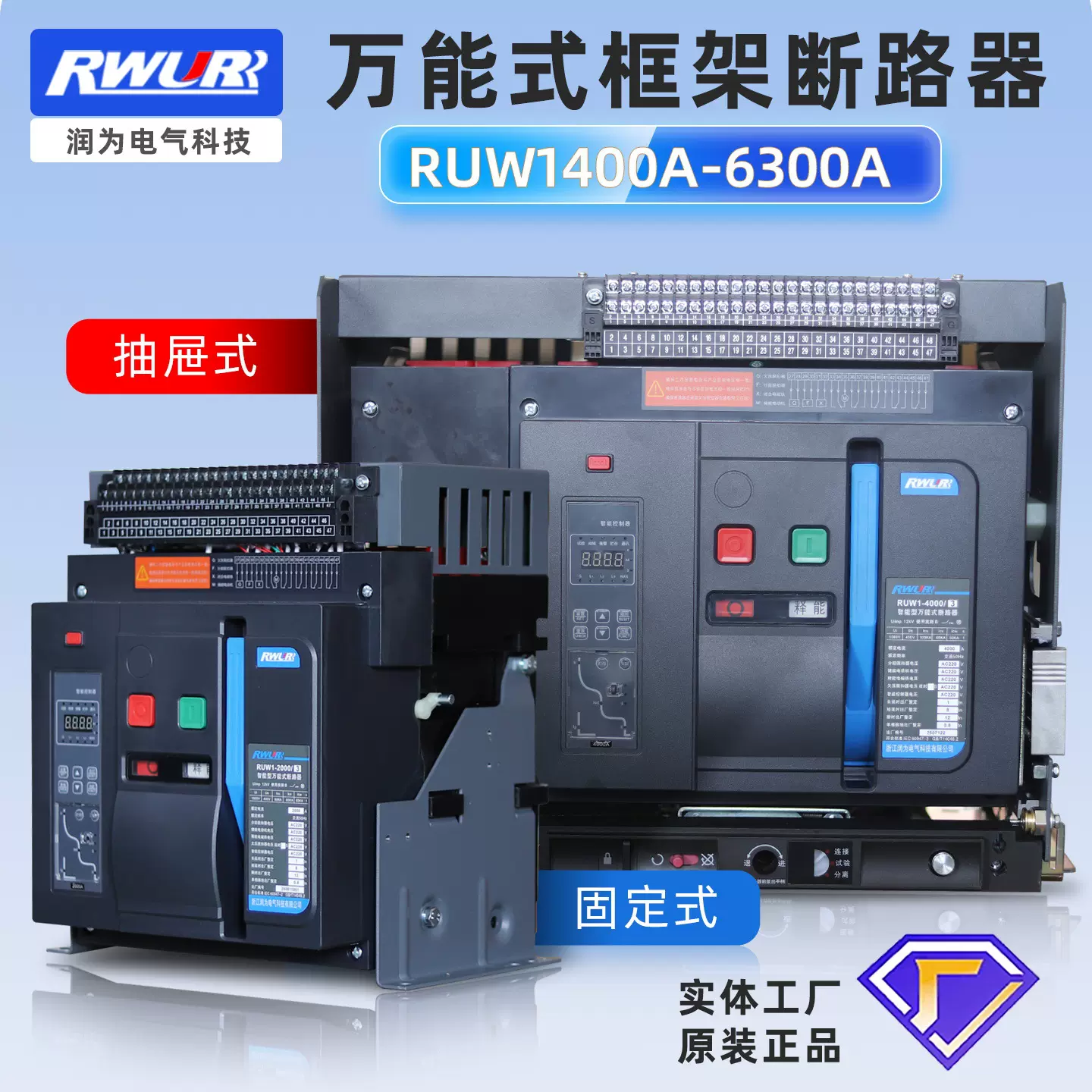 智能型DW45-3200A框架断路器DW1-2000 3P 抽屉4P固定万能式断路器