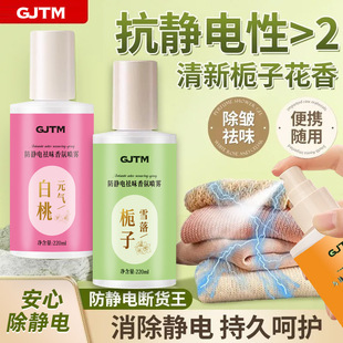 Anti-static Spray Clothes Softener Remove Anti-lifting Winter Clothes Hair Sweater Static Elimination Clothes Artifact