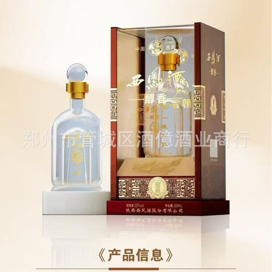 西凤醇香藏品50度浓香型白酒整箱500ml*6瓶纯粮酿造礼盒装整箱6瓶