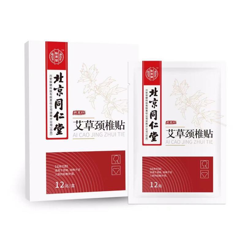 北京銅仁堂膝よもぎパッチよもぎ膝パッチ医療グレード 12 パッチ/箱ドロップシッピング卸売|undefined