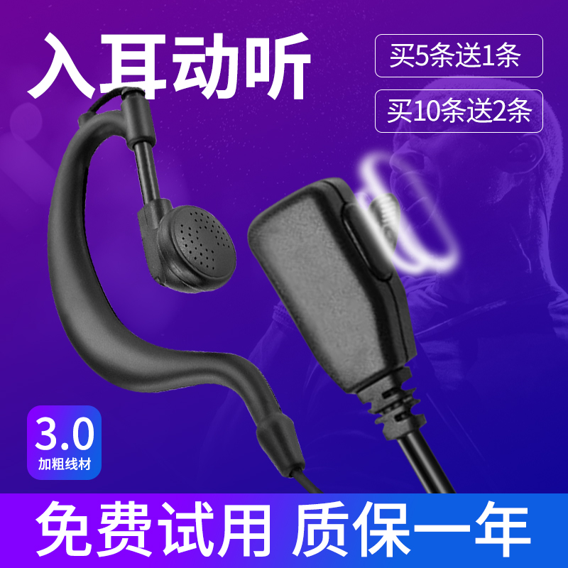 对讲讲机耳机线麦对讲电话机通用型耳塞式耳挂K头M头T孔Type-C