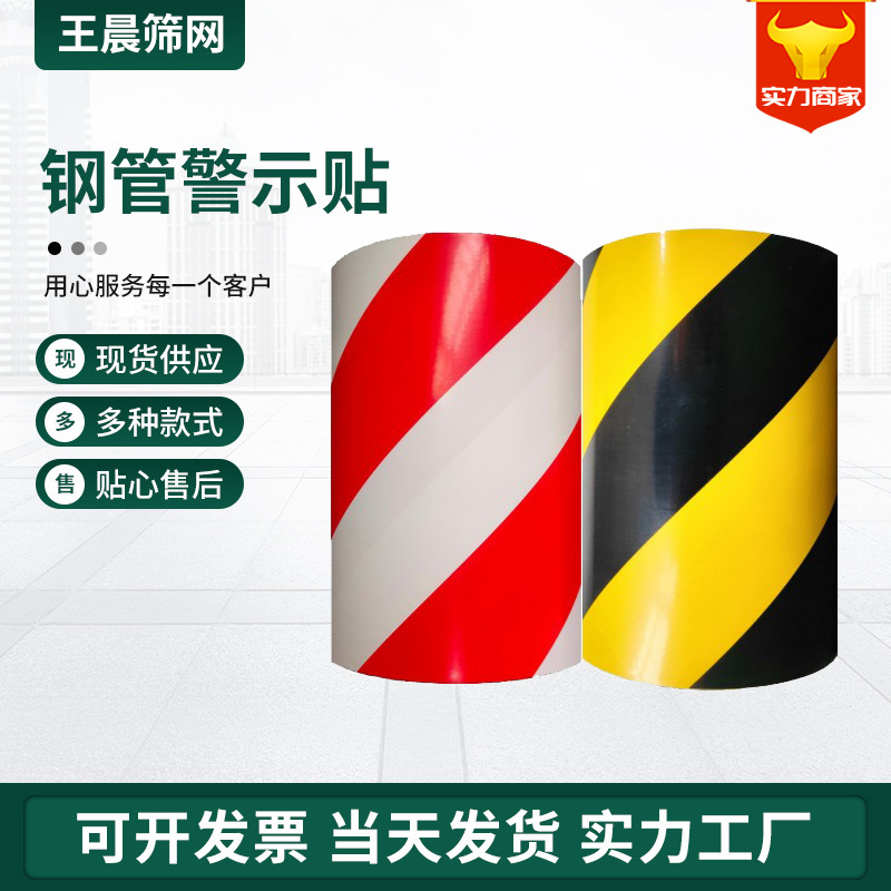 钢管警示贴外架安全反光贴钢管免漆贴纸交通设施红白反光膜警示条