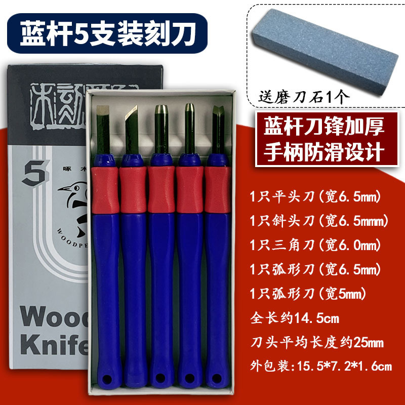 啄木鸟木刻刀套装版画工具雕刻刀橡皮章学生手工木雕刀美术橡皮章|undefined