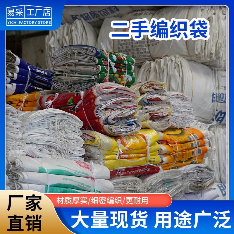 旧编织袋二手袋蛇皮口袋大米袋子复合肥垃圾建筑纤维化肥加厚大号