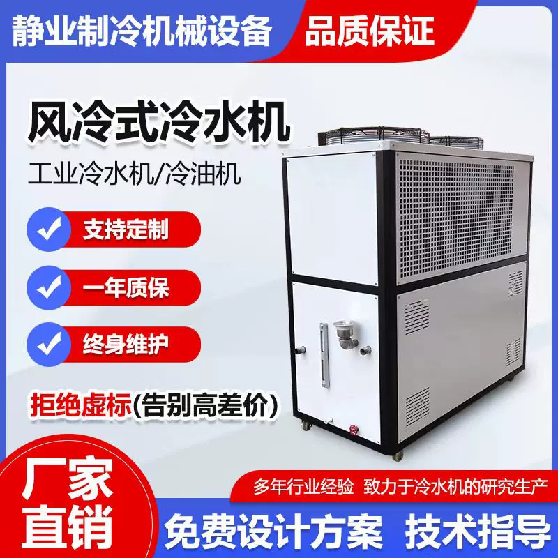 液压站冷油机小型冷冻机风冷式5匹冷水式制冷机冷水机变频控温