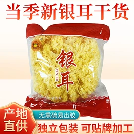 其他干货;银耳;羊肚菌