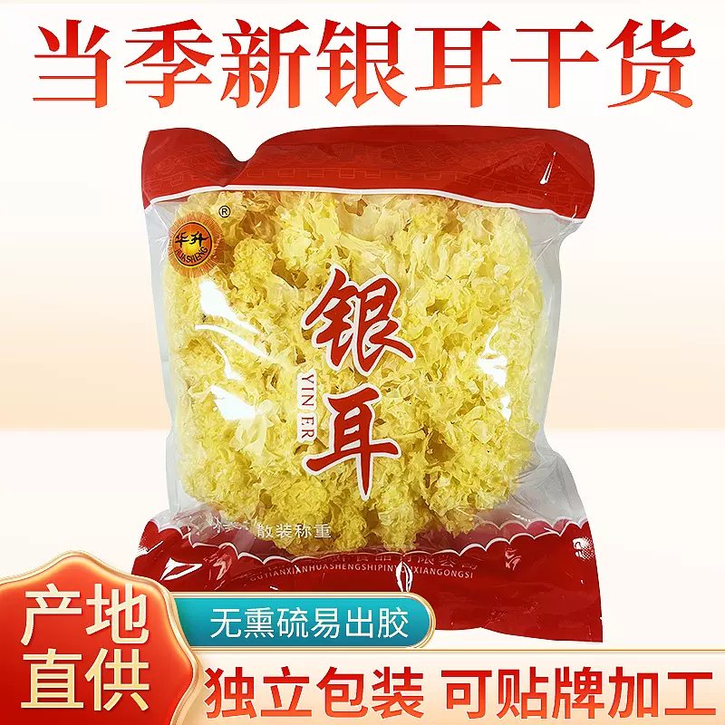 古田银耳干货500g独立银耳白木耳无硫大花整朵银耳雪耳莲子羹食材