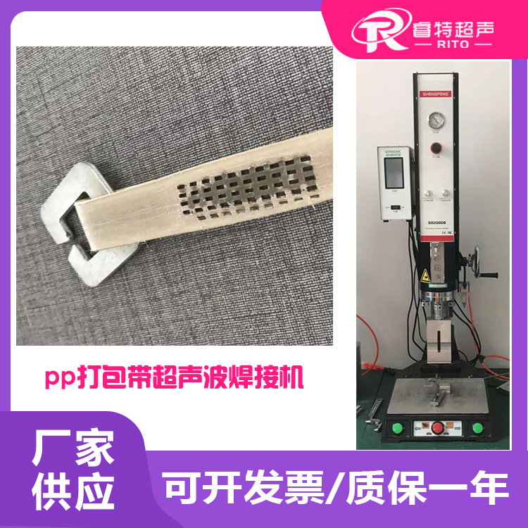 pp材质打包包装带子固定铁口环15K2600W超声波压合焊接机模具设备