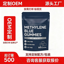 �羳��Ʒ�F؛ ���׼��{ܛ��METHYLENE BLUE GUMMIES Դ�^ܛ�ǹ��S