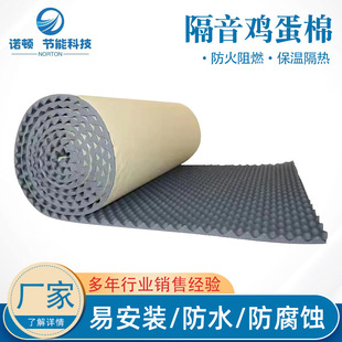Bofeng silencer cotton KTV studio self-adhesive sound insulation board Wall sound-absorbing cotton flame retardant egg cotton Workshop sound insulation Cotton