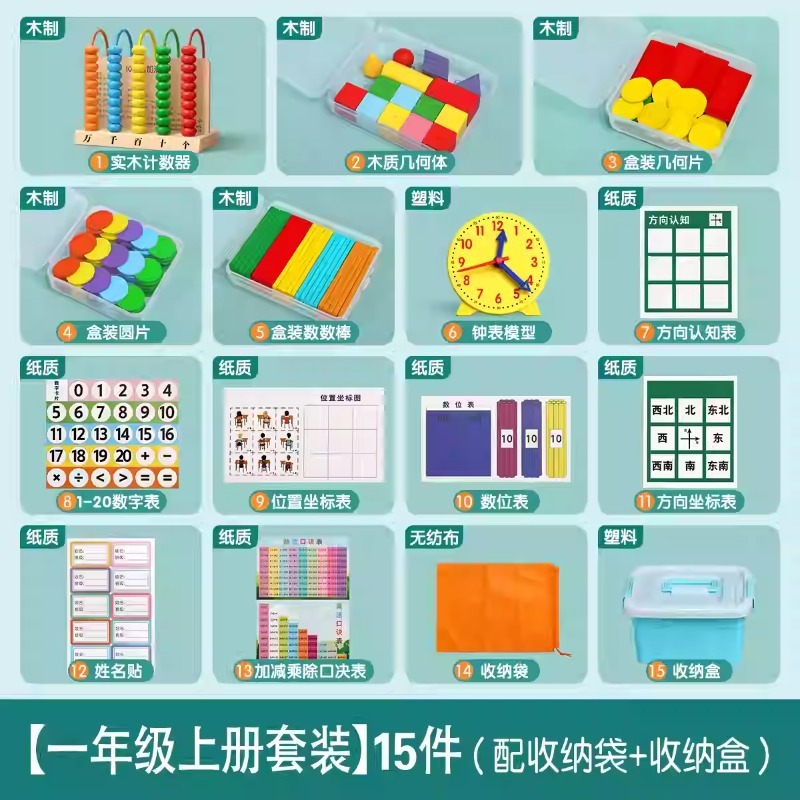 一年生数学教具上巻下巻小学校二年七巧板学習用品カウンター学具箱セット|undefined