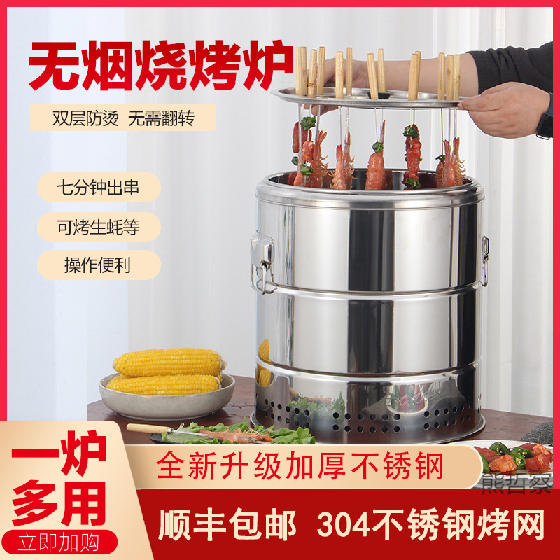 架子专享户外不锈钢焖烧烤炉家用桶直播烤炉吊炉室内神器无烟烤肉