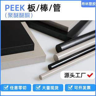 German Imported Natural Color Peek Board Polyether Ether Ketone Insulation High Temperature Resistant Wear-Resistant High-Strength Black Rod for Medical Electronics