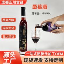 桑葚酒12度微醺桑果酒发酵自酿天然果子酒批发女士食品酒水饮料
