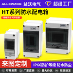 IP65防水配电盒HT防水空开漏保盒户外充电桩防雨保护盒HT-5