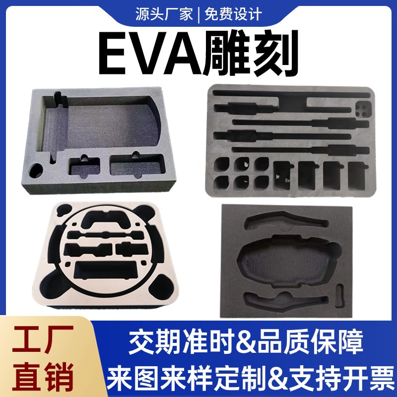 厂家批发eva泡棉内衬 植绒CNC精雕包装内衬 异形一次成型eva雕刻