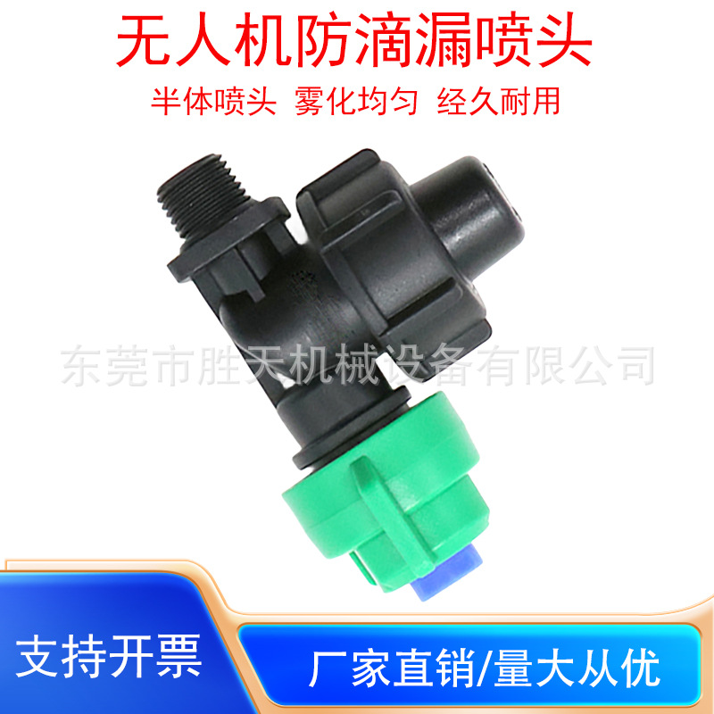 农用打药机内螺纹防滴漏半体喷头高压扇形植保机无人机扇形配件