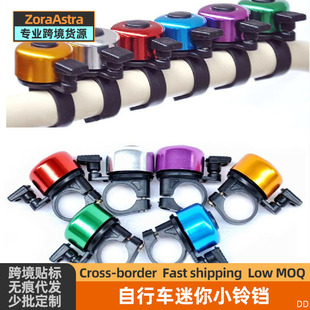 Bicycle bell bicycle small Bell mountain bike mini bell cross-border thumb Bell multi-color optional small Bell