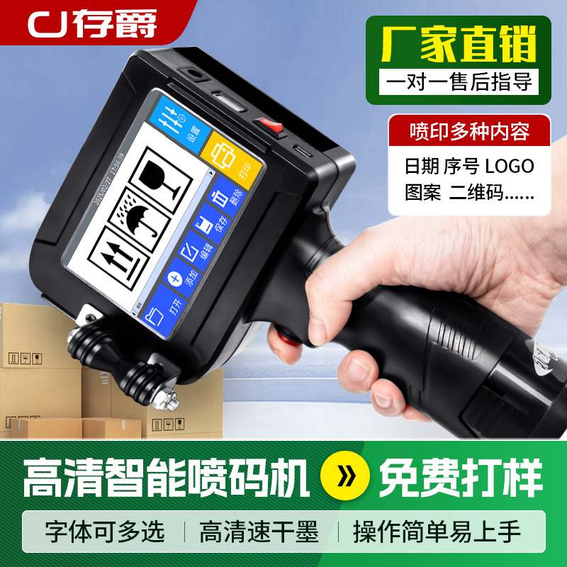智能手持在线喷码机手持小型打生产日期手动数字打码机大字体价格