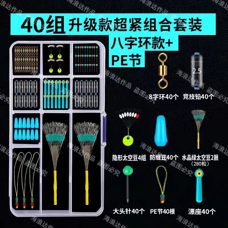 Silicone Large Fish Space Set 40-Line Main Line Combination Float Seat Accessories Fishing Line Full Set Genuine Fishing Gear