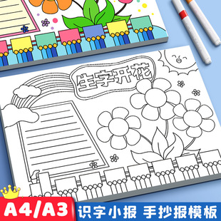 Reading Tabloid Template Collection A3A4 Line Drawing Reading Tabloid Drawing Paper Primary School Students Handwritten Newspaper Mold Semi-Finished Product