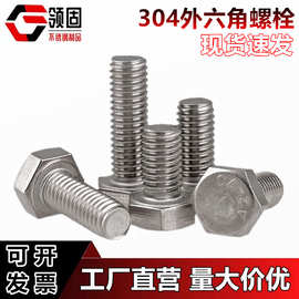 304不锈钢外六角螺丝螺栓DIN933全牙GB5783六角头螺杆M6M8M10M12